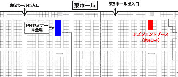 情報セキュリティEXPO