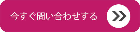 資料請求・問い合わせ