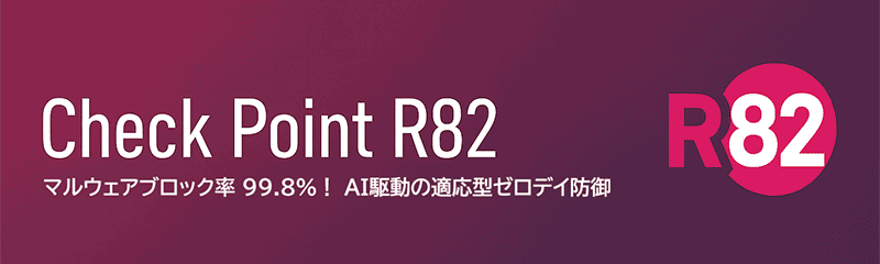 Check Point R82