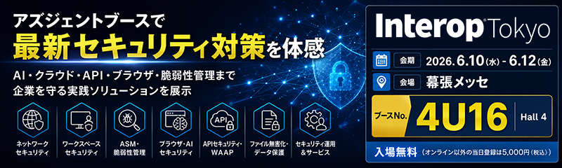 Interop Tokyo 2026 アズジェントブース