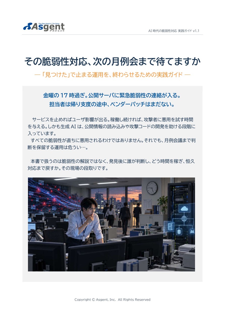 ホワイトペーパー『AI時代の脆弱性対応 実践ガイド v1.1』の表紙