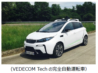 VEDECOM Techの完全自動運転車