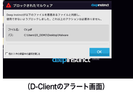 D-Clientアラート画面